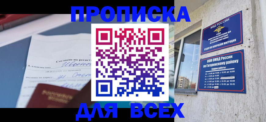 прописка паспорт в Агрызе