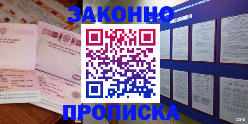 прописка для работы в Агрызе