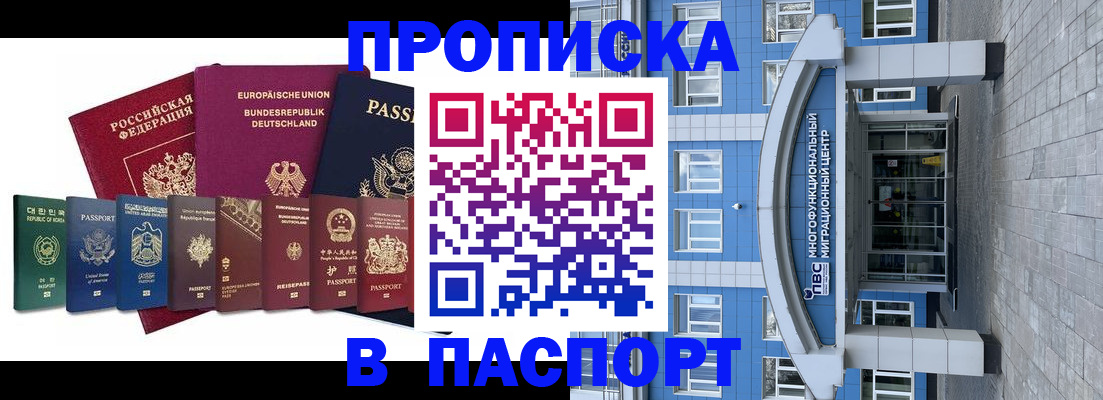 прописка штамп в Агрызе